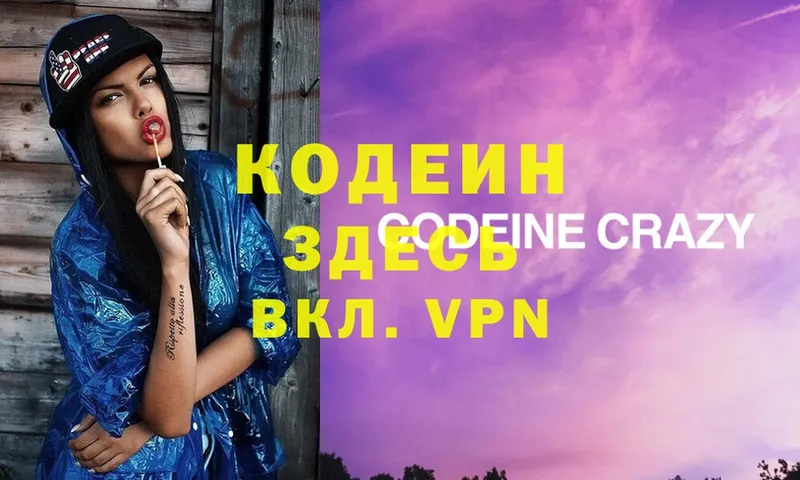 Кодеин напиток Lean (лин)  Гвардейск 