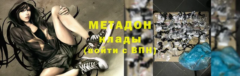 МЕТАДОН methadone  купить наркотик  Гвардейск 